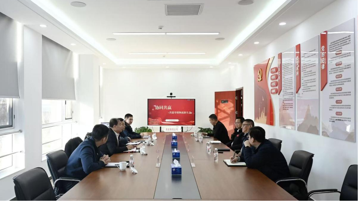 “协同共赢-共建零碳物流新生态”座谈交流会 - 企业新闻 - 北京首发投资控股集团有限公司物流官网