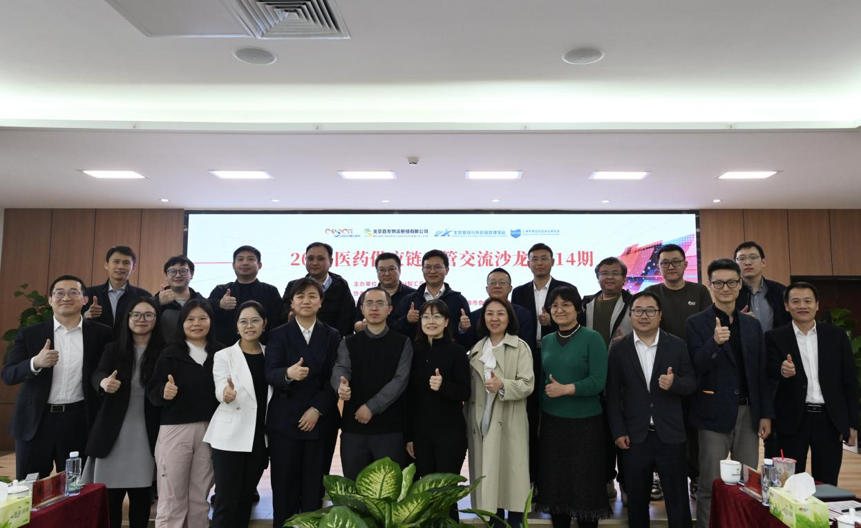 2026医药供应链高管交流沙龙(第14期)在首发物流枢纽公司圆满落幕 - 企业新闻 - 北京首发投资控股集团有限公司物流官网